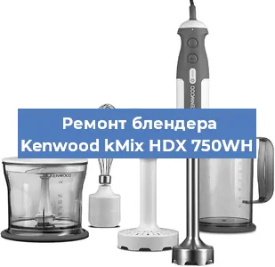 Замена втулки на блендере Kenwood kMix HDX 750WH в Новосибирске